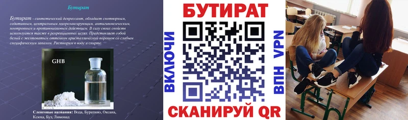Бутират GHB  Купить закладки  Озёрск 