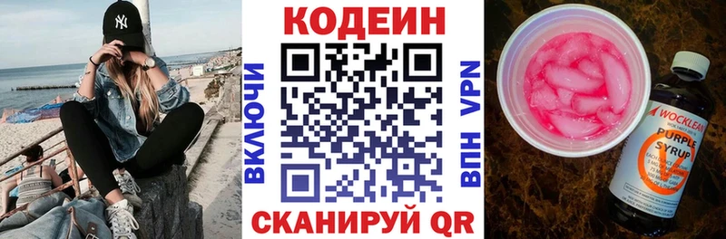 Купить  Озёрск  Codein напиток Lean (лин) 